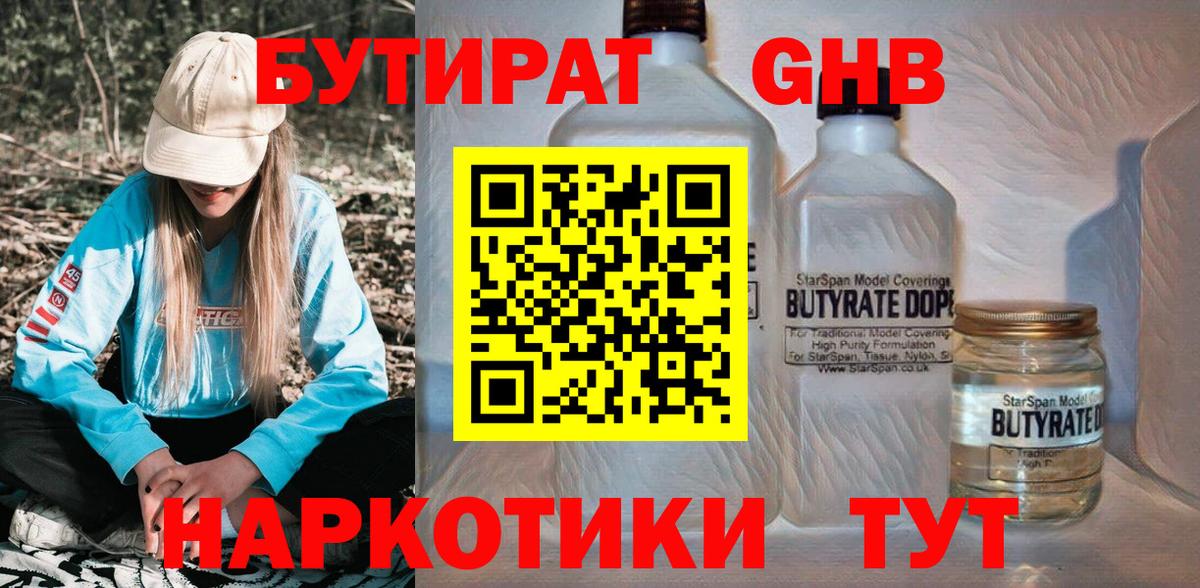 Бутират оксана Качканар