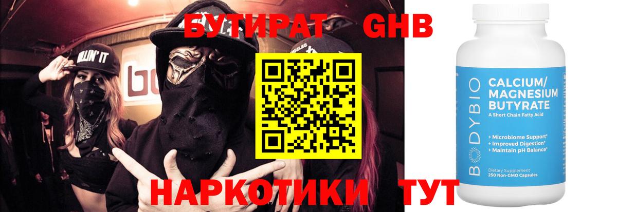 Качканар  БУТИРАТ бутик  Вход с VPN 