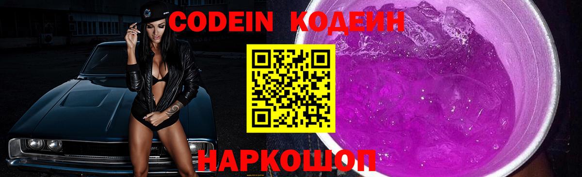 Codein Purple Drank  Codein Purple Drank  Качканар  Вход с VPN 
