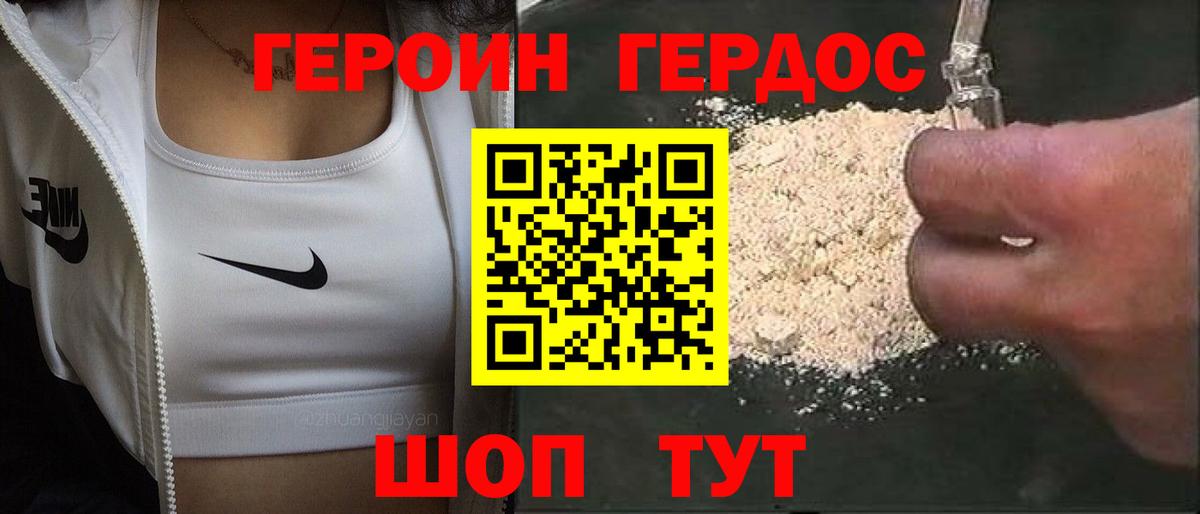 Героин Heroin  Вход с VPN  Качканар 