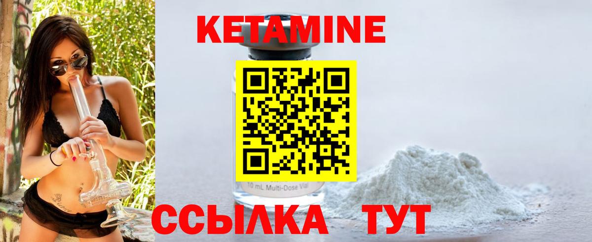 Кетамин ketamine Качканар