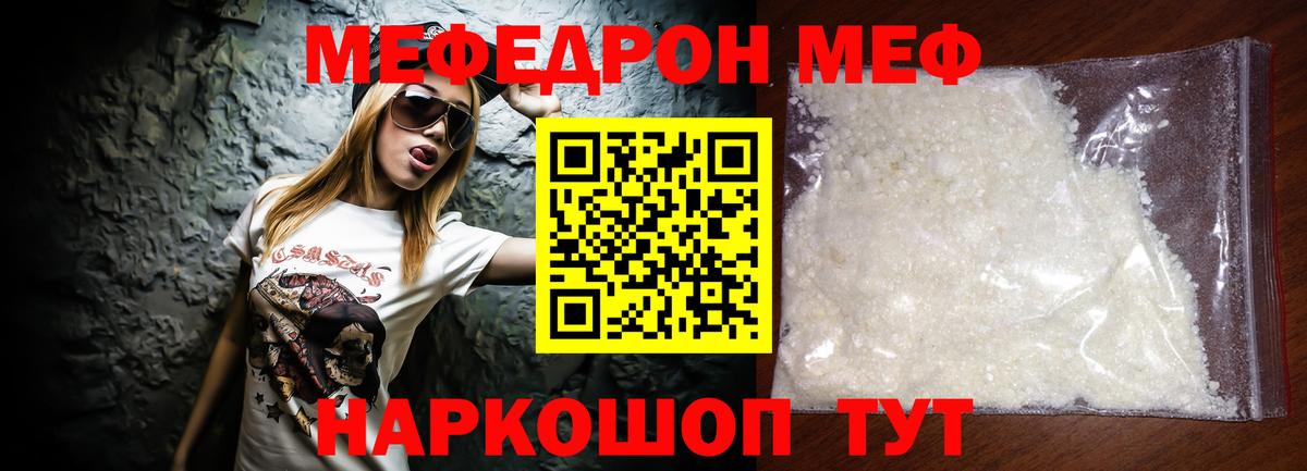Качканар  Мефедрон  Вход с VPN  МЕФ мяу мяу  МЕФ кристаллы 