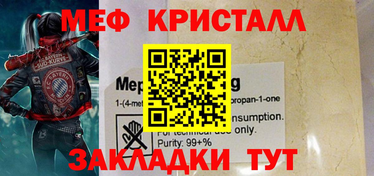 Мефедрон кристаллы Качканар